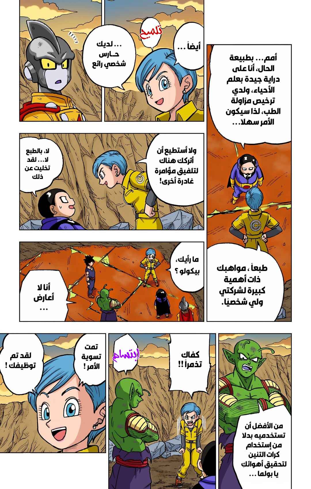 Dragon Ball Super (Official Colored) Chapter 100 - Page 28