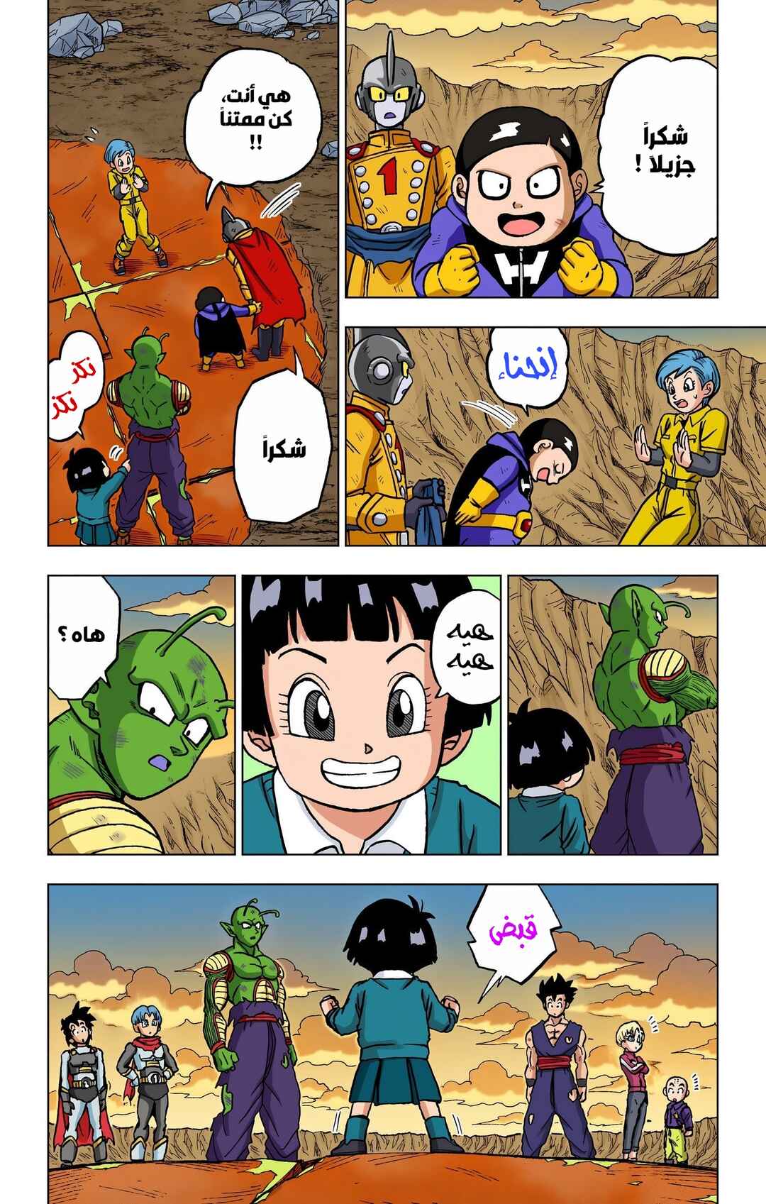 Dragon Ball Super (Official Colored) Chapter 100 - Page 29