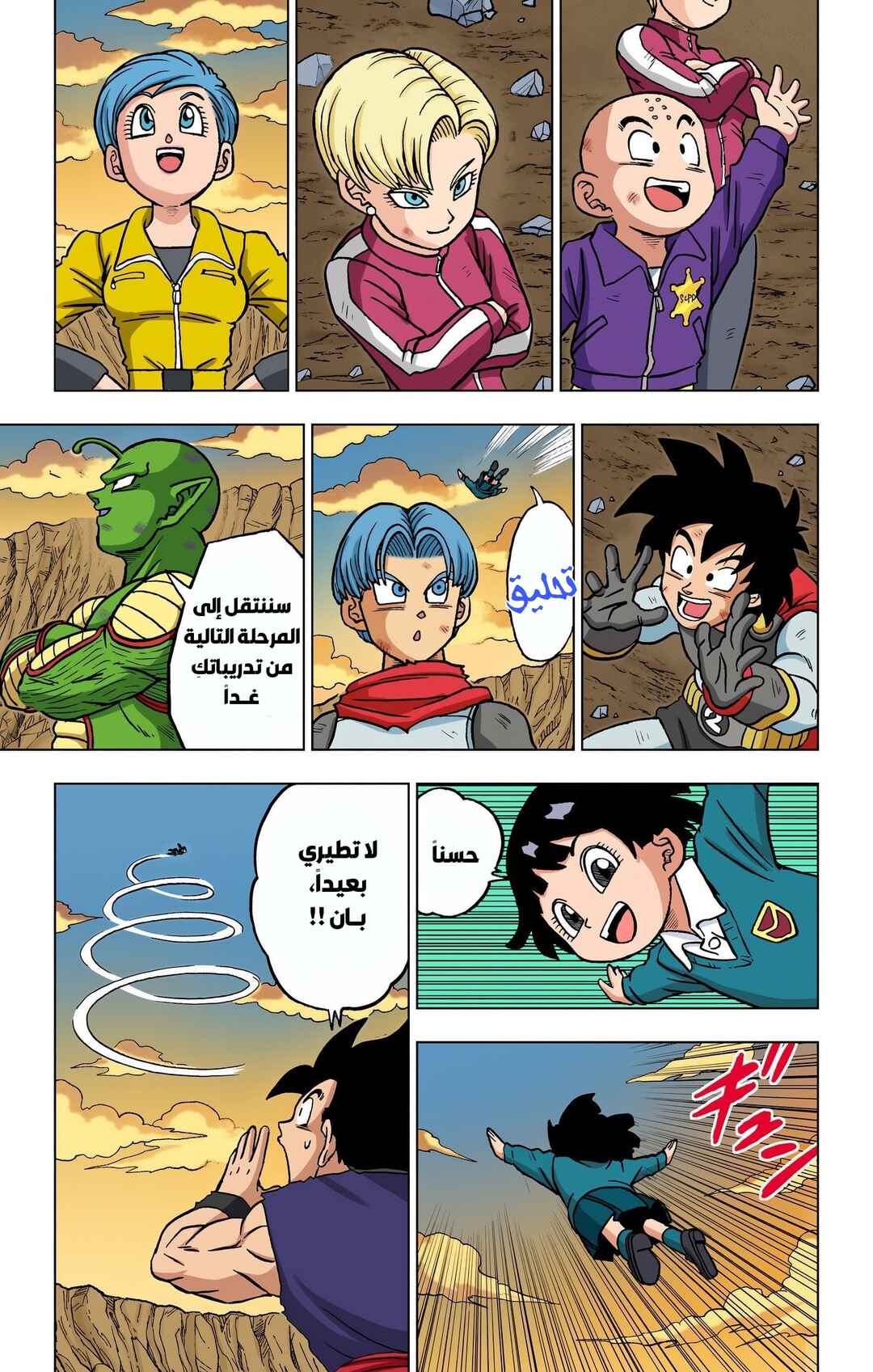 Dragon Ball Super (Official Colored) Chapter 100 - Page 32