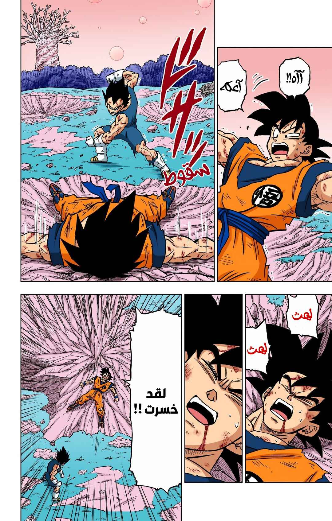 Dragon Ball Super (Official Colored) Chapter 100 - Page 39