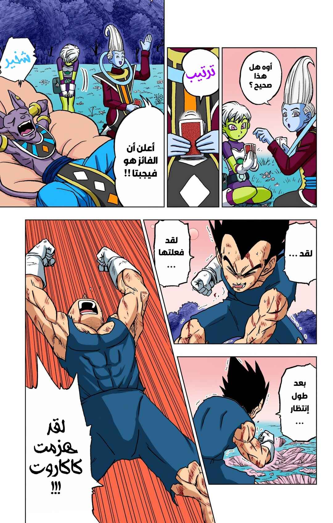 Dragon Ball Super (Official Colored) Chapter 100 - Page 40