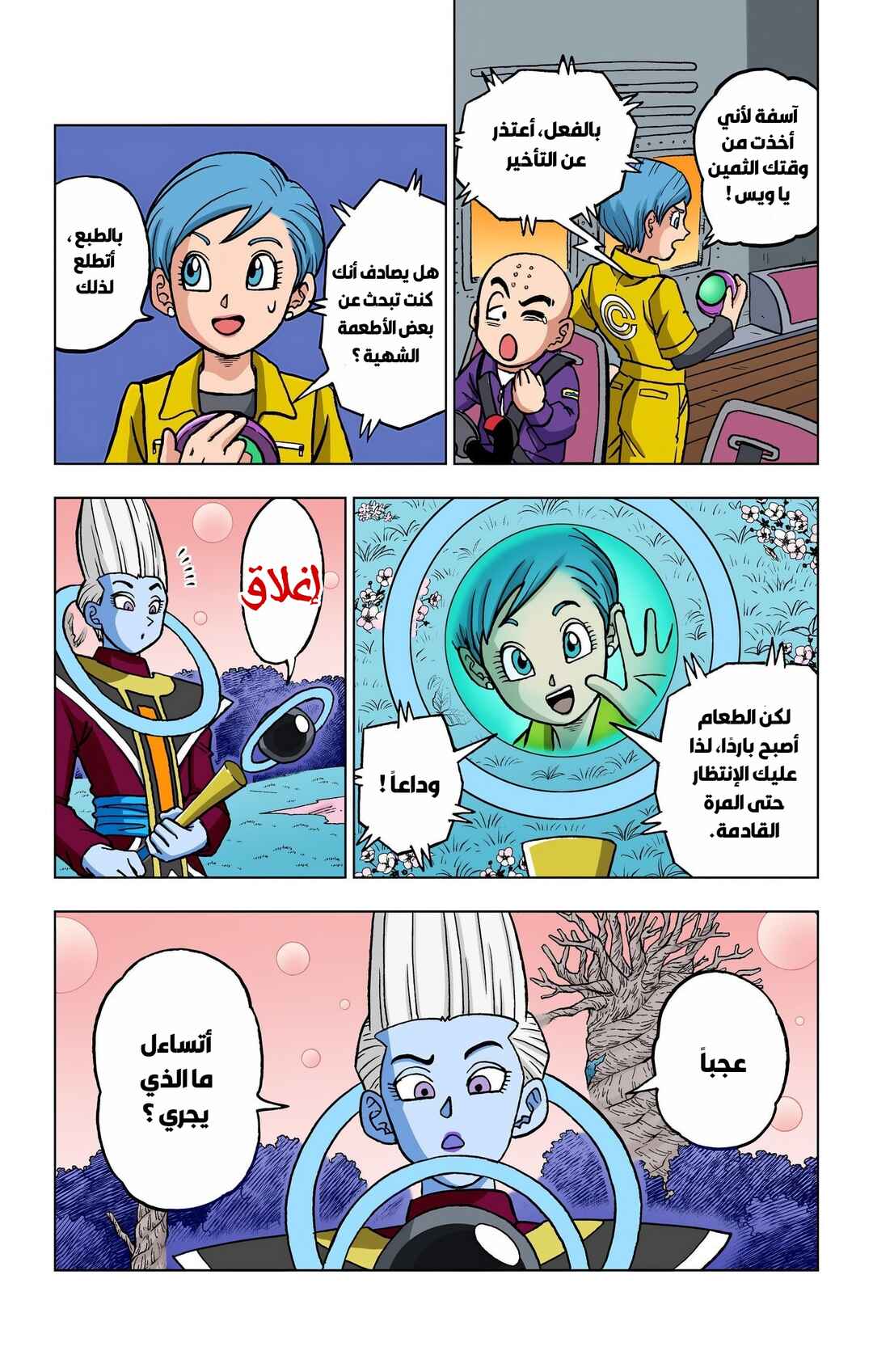 Dragon Ball Super (Official Colored) Chapter 100 - Page 44