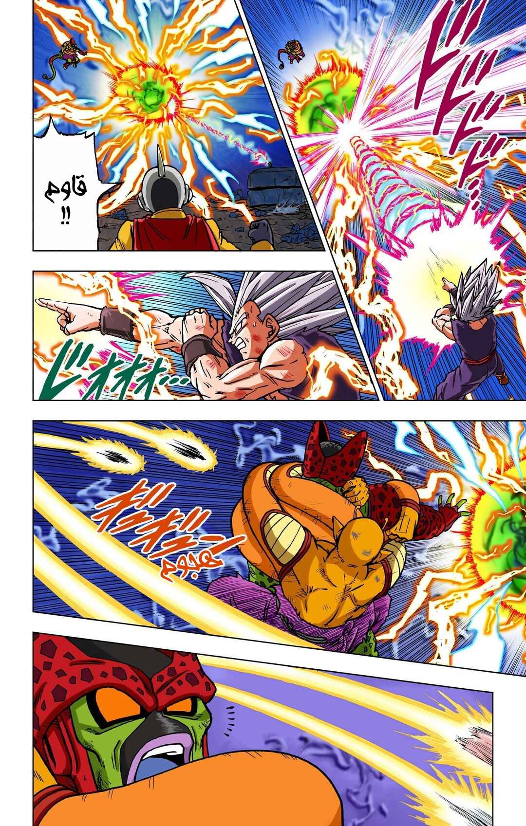Dragon Ball Super (Official Colored) Chapter 100 - Page 6