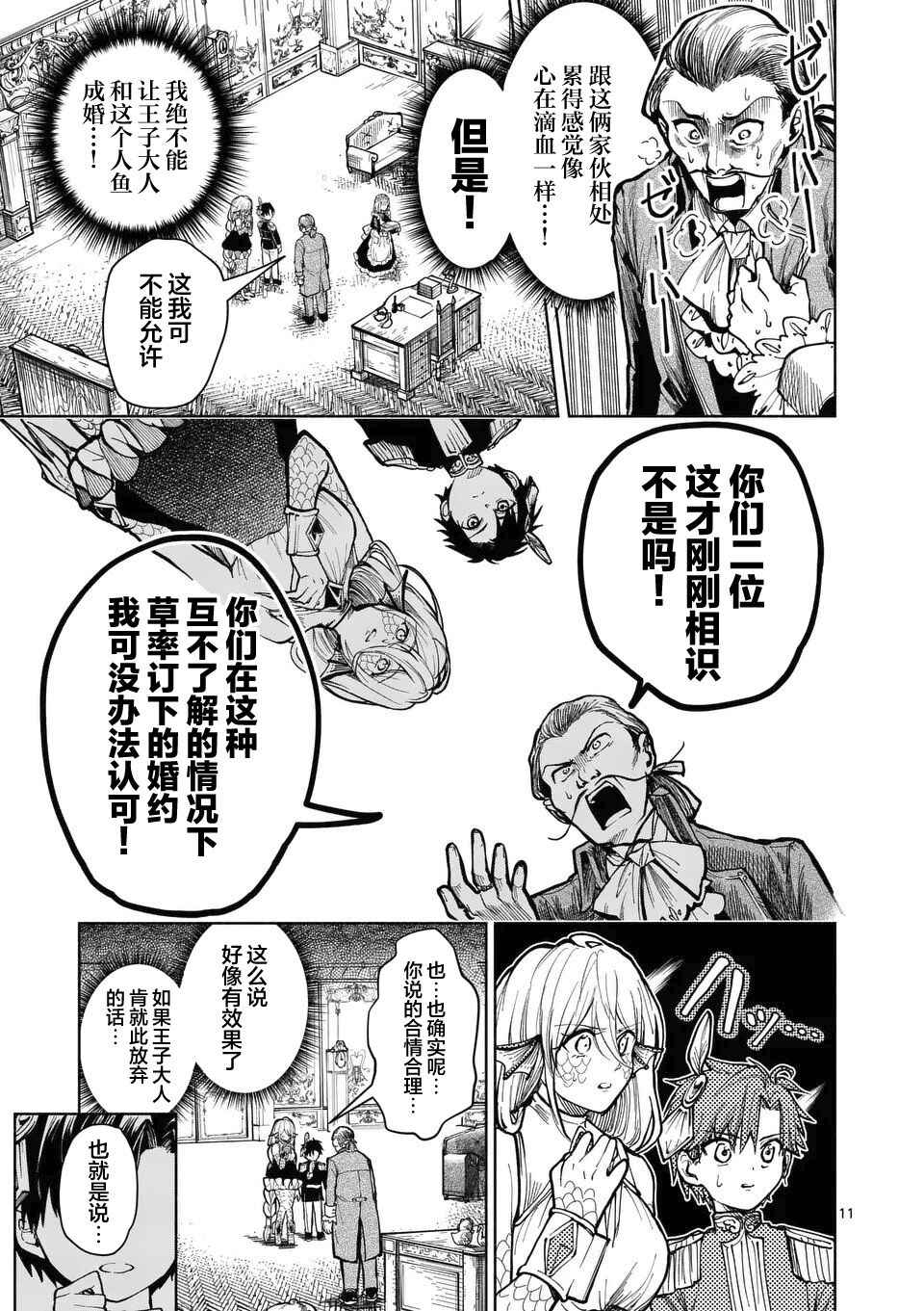 Hagure Ningyo no Diana Chapter 1 - Page 12