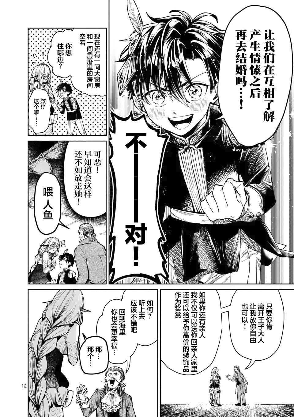 Hagure Ningyo no Diana Chapter 1 - Page 13