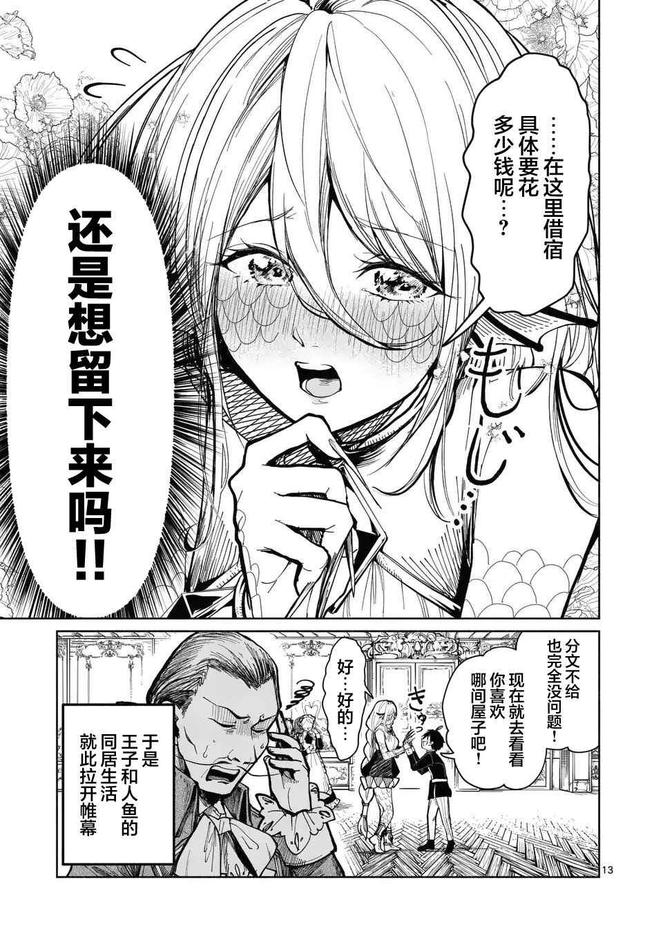 Hagure Ningyo no Diana Chapter 1 - Page 14