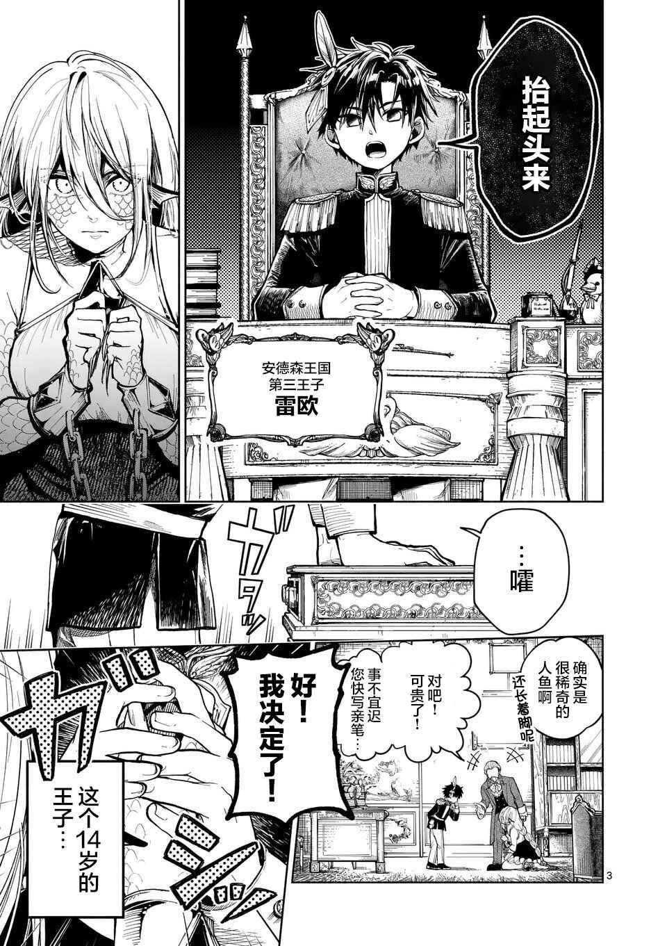 Hagure Ningyo no Diana Chapter 1 - Page 4