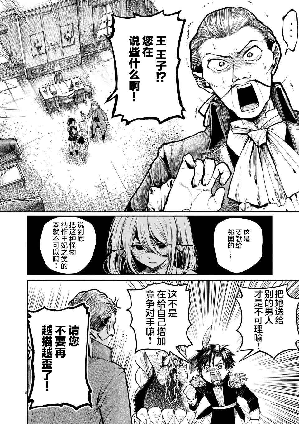 Hagure Ningyo no Diana Chapter 1 - Page 7
