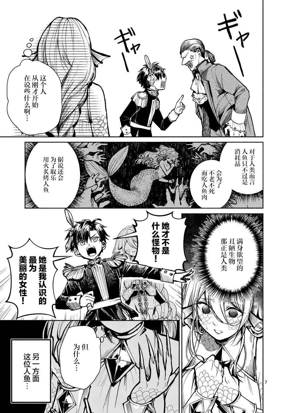Hagure Ningyo no Diana Chapter 1 - Page 8