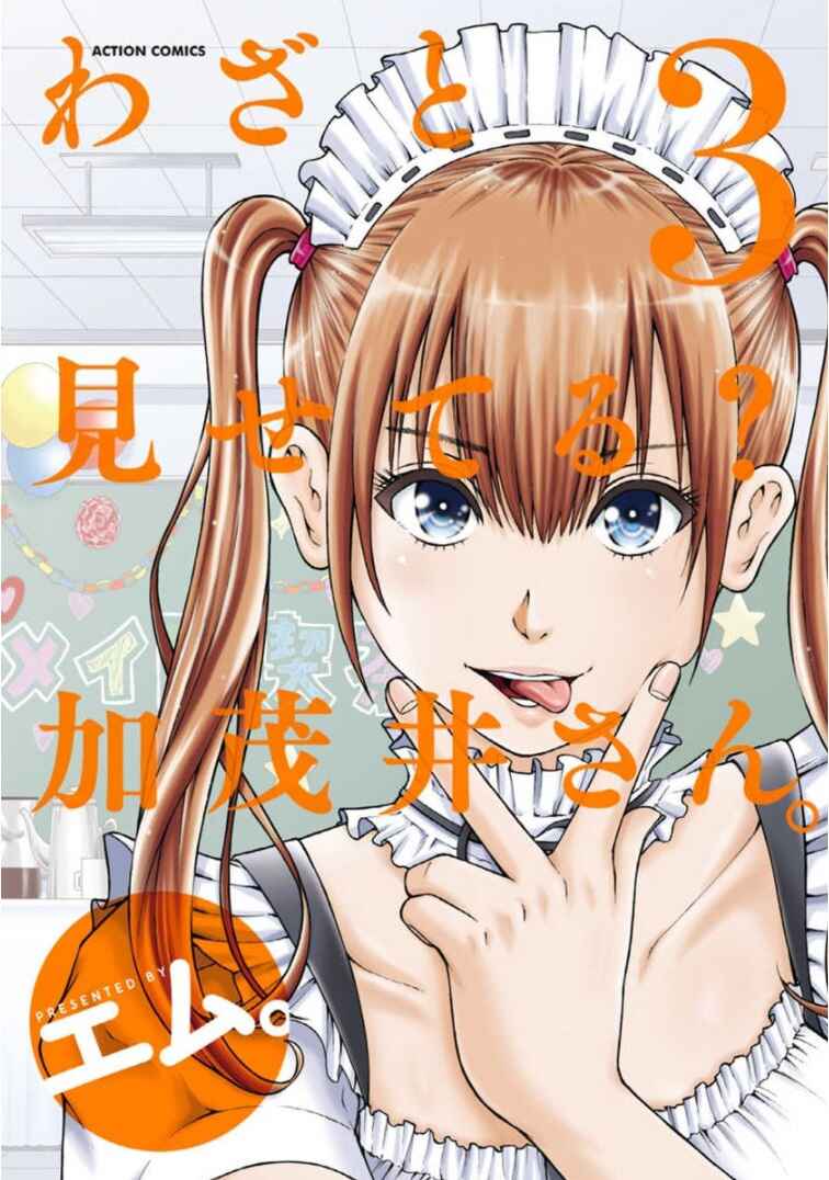 Waza to Miseteru Kamoi-san? Chapter 13 - Page 1