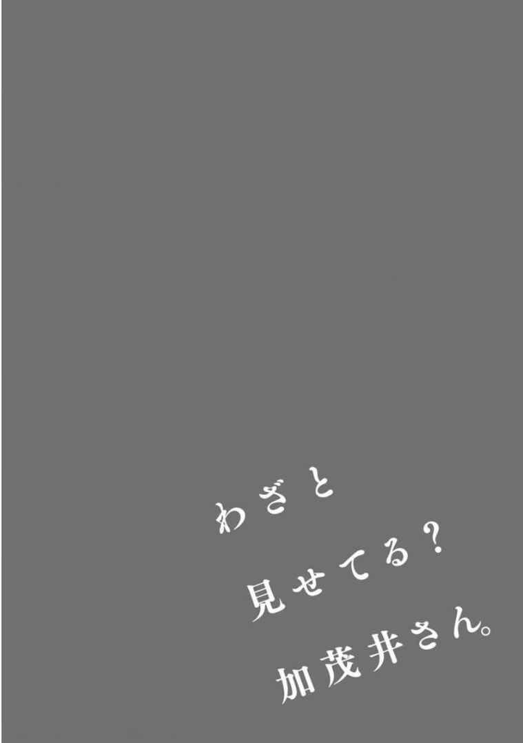 Waza to Miseteru Kamoi-san? Chapter 13 - Page 24