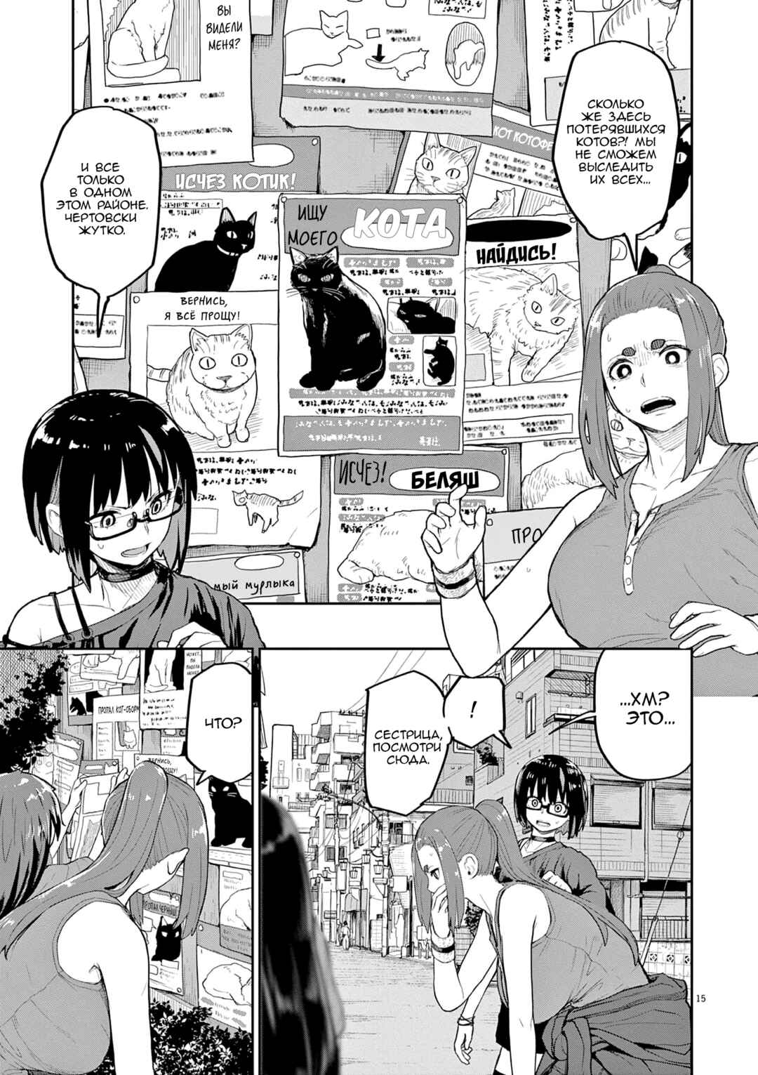 Kaii to Otome to Kamikakushi Chapter 44 - Page 1
