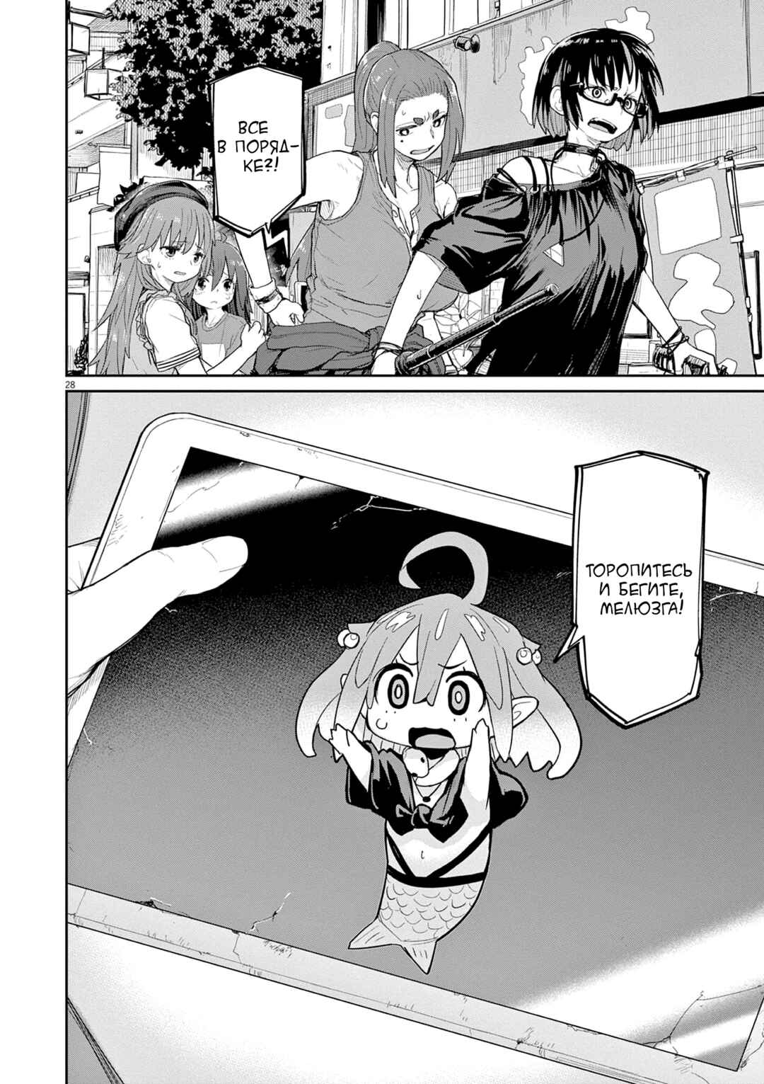 Kaii to Otome to Kamikakushi Chapter 44 - Page 14