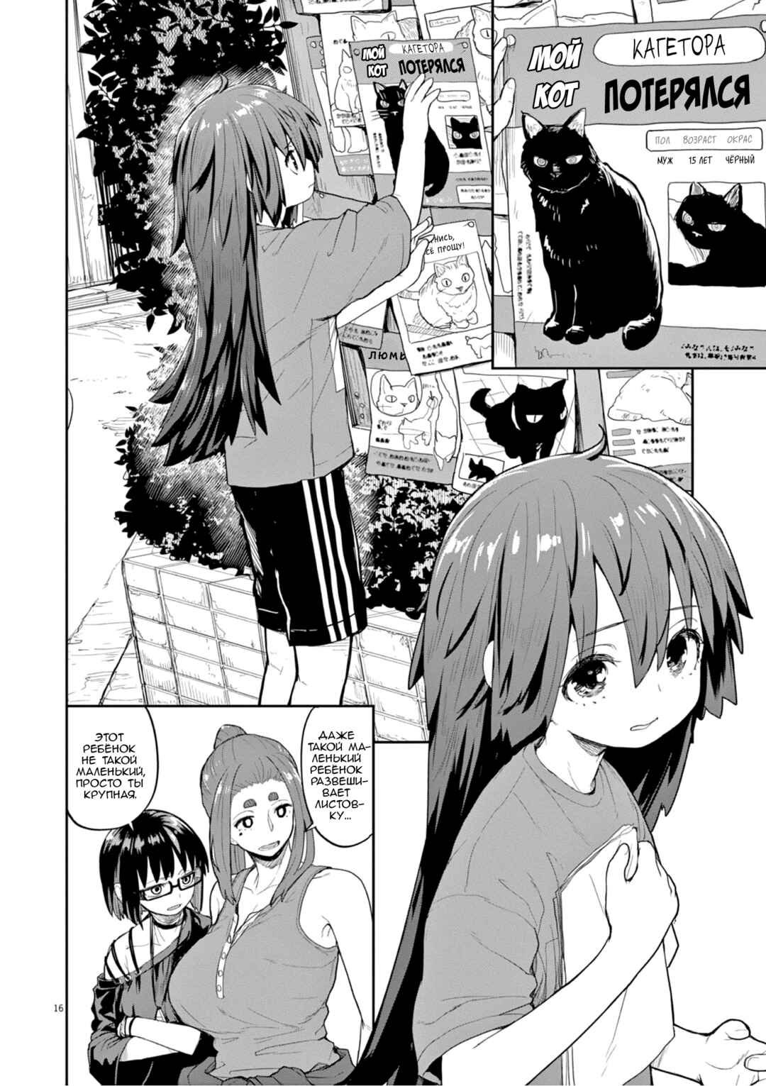 Kaii to Otome to Kamikakushi Chapter 44 - Page 2
