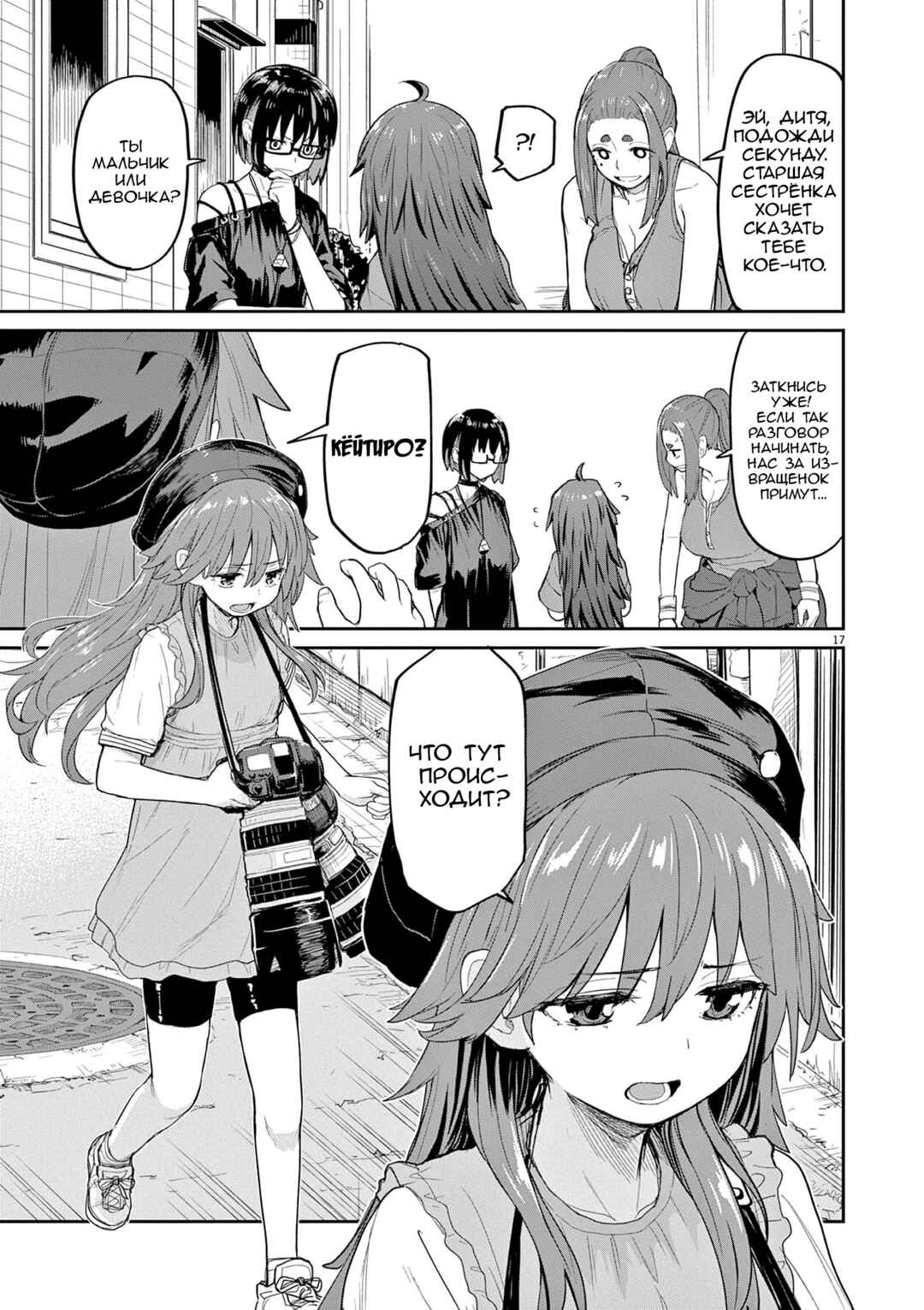 Kaii to Otome to Kamikakushi Chapter 44 - Page 3