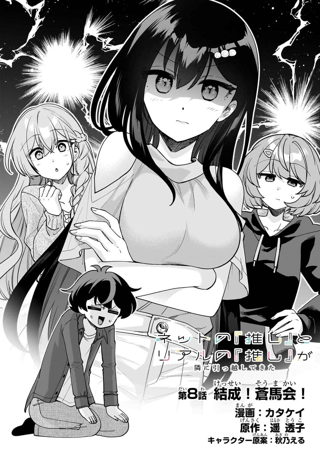 Net no "Oshi" to Real no "Oshi" ga Tonari ni Hikkoshite Kita Chapter 8 - Page 2