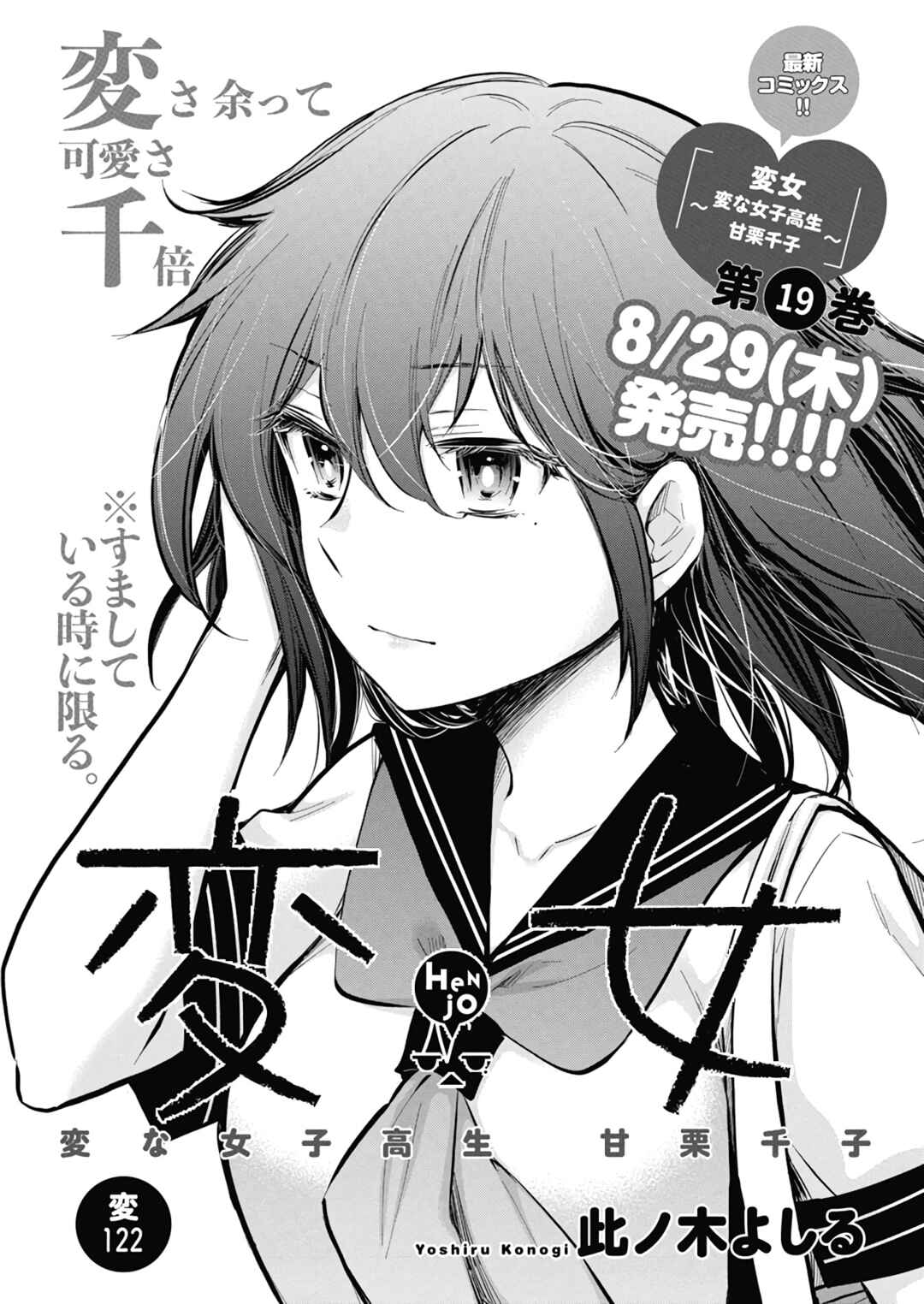Henjo ~Hen na Joshi Kousei Amaguri Senko~ Chapter 127 - Page 1