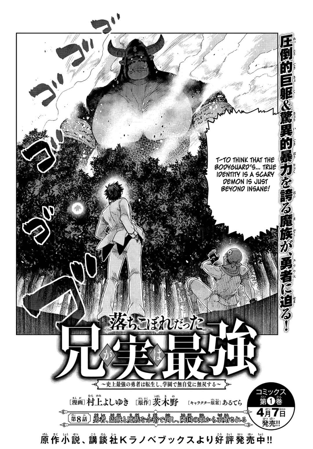 Ochikobore Datta Ani ga Jitsuha Saikyou ~Shijou Saikyou no Yuusha wa Tensei-shi, Gakuen de Mujikaku ni Musou Suru~ Chapter 8.1 - Page 5