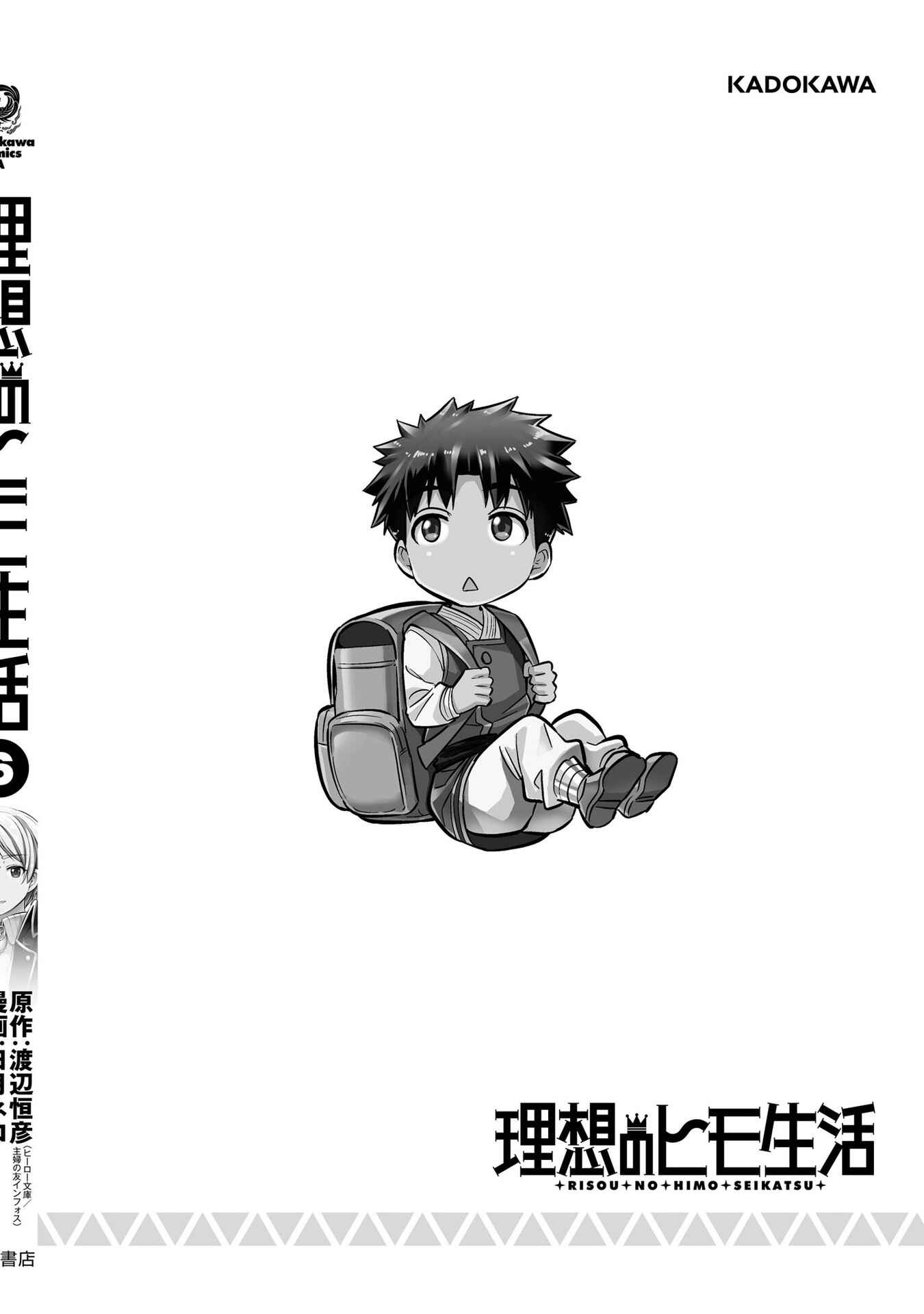 Risou no Himo Seikatsu Chapter 27 - Page 43