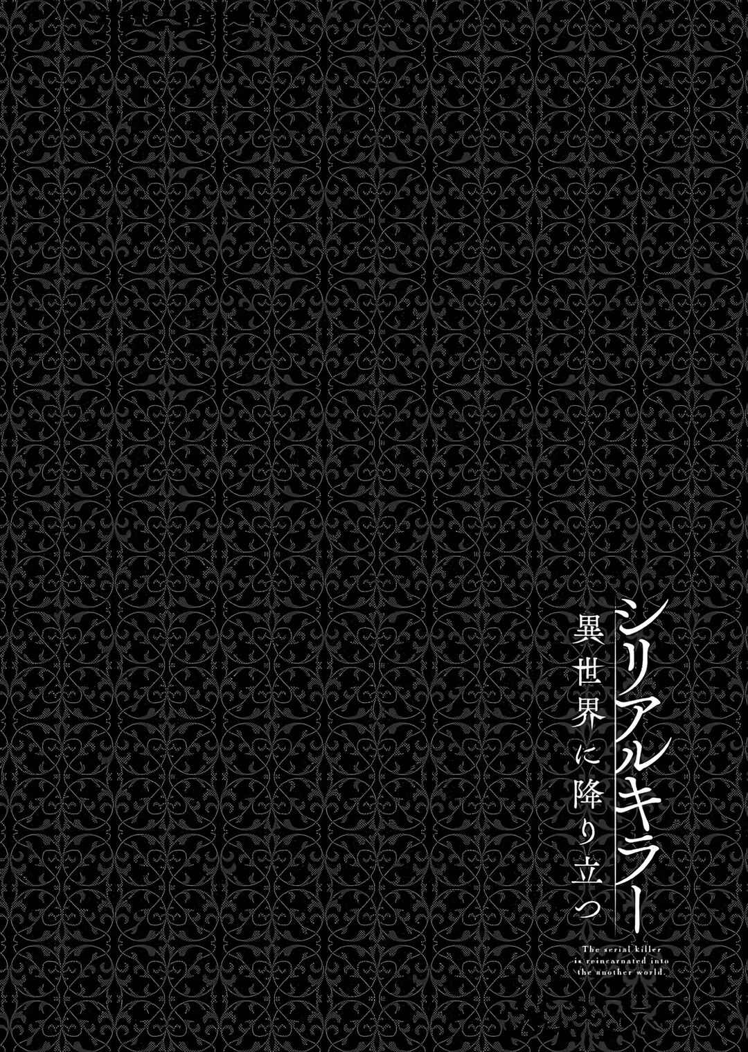 Serial Killer Isekai ni Oritatsu Chapter 27.5 - Page 5