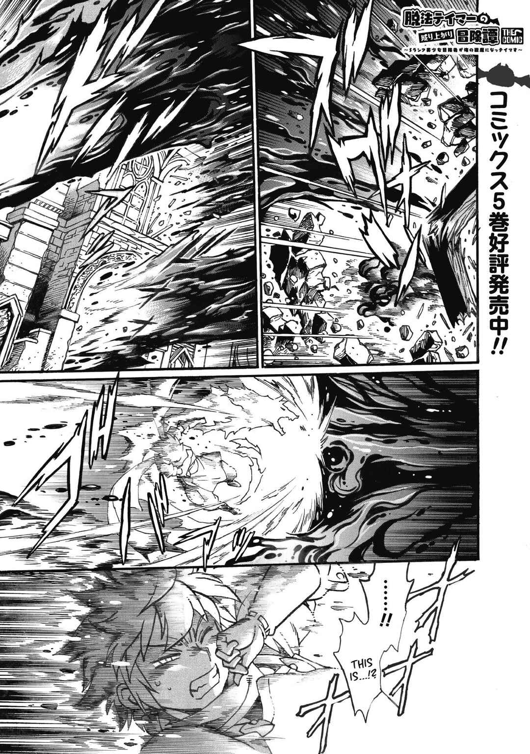 Dappou Tamer no Nariagari Boukentan ~S-Rank Bishoujo Boukensha ga Ore no Juuma ni Natteimasu~ Chapter 30 - Page 2
