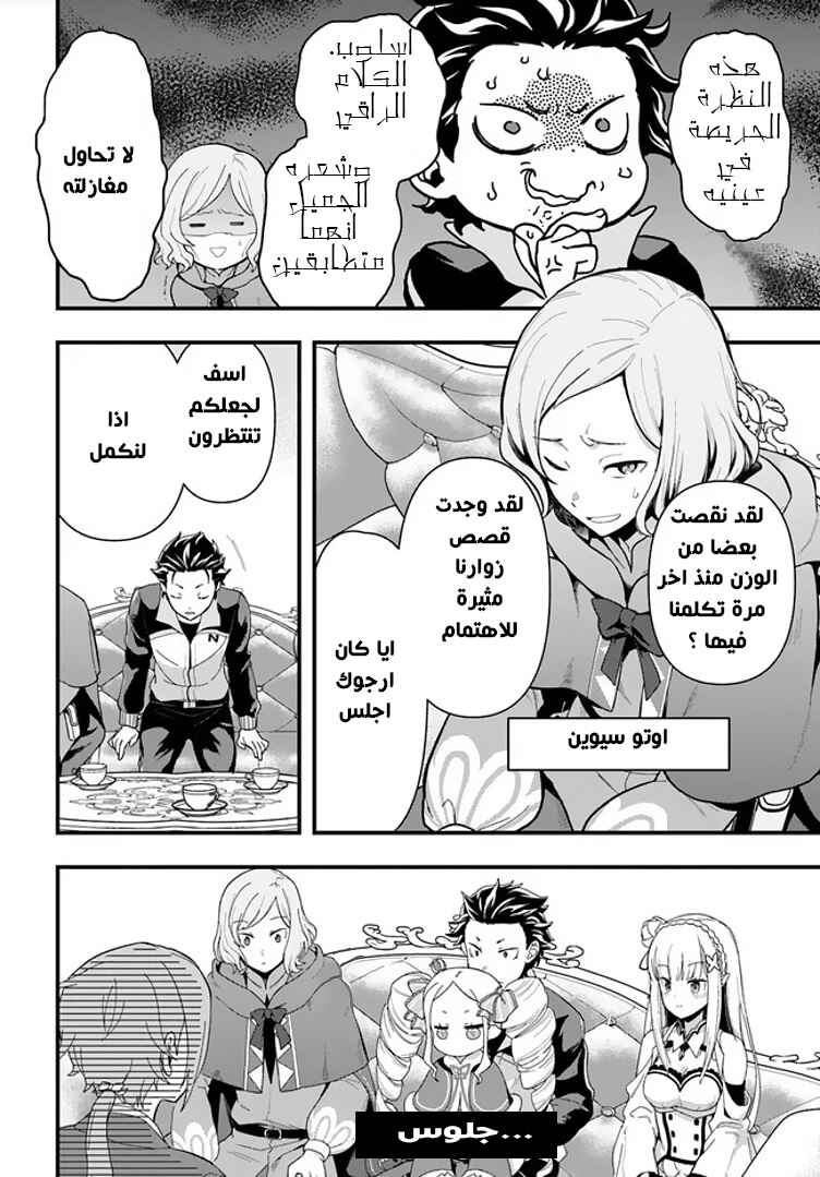 Re:Zero kara Hajimeru Isekai Seikatsu: Dai 5-shou—Mizu no Miyako to Eiyuu no Uta Chapter 1.1 - Page 11