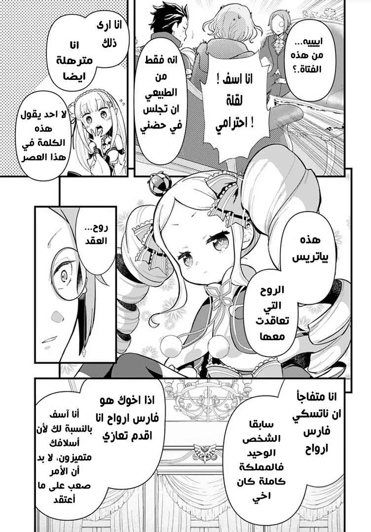 Re:Zero kara Hajimeru Isekai Seikatsu: Dai 5-shou—Mizu no Miyako to Eiyuu no Uta Chapter 1.1 - Page 12