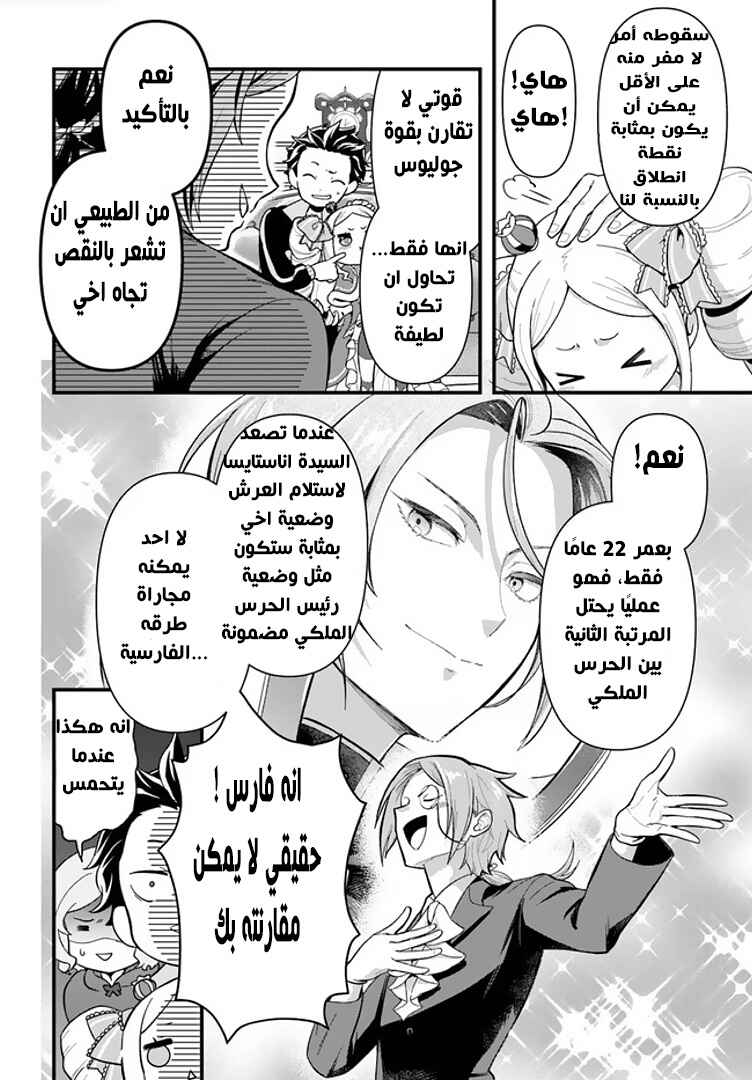 Re:Zero kara Hajimeru Isekai Seikatsu: Dai 5-shou—Mizu no Miyako to Eiyuu no Uta Chapter 1.1 - Page 13