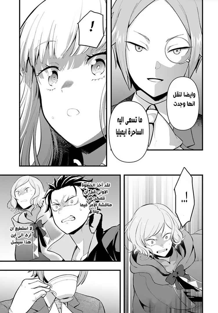 Re:Zero kara Hajimeru Isekai Seikatsu: Dai 5-shou—Mizu no Miyako to Eiyuu no Uta Chapter 1.1 - Page 16