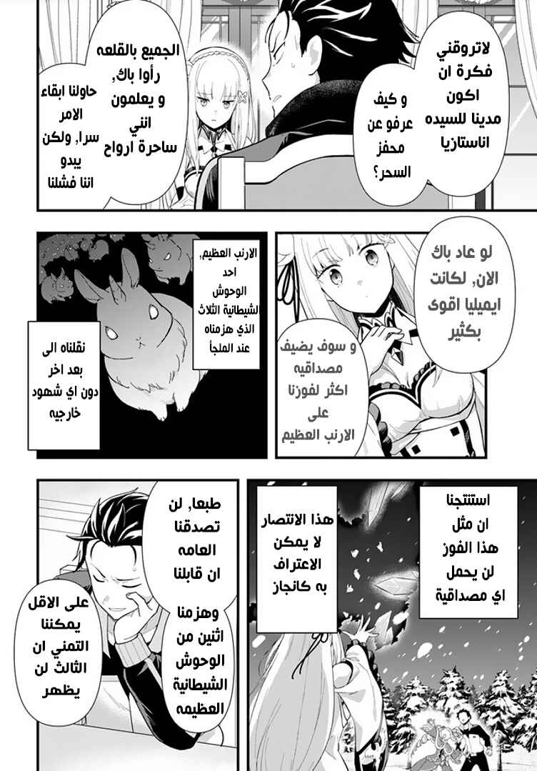 Re:Zero kara Hajimeru Isekai Seikatsu: Dai 5-shou—Mizu no Miyako to Eiyuu no Uta Chapter 1.1 - Page 21