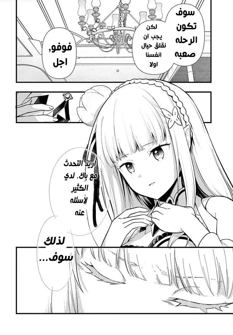 Re:Zero kara Hajimeru Isekai Seikatsu: Dai 5-shou—Mizu no Miyako to Eiyuu no Uta Chapter 1.1 - Page 23