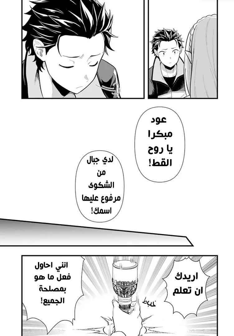 Re:Zero kara Hajimeru Isekai Seikatsu: Dai 5-shou—Mizu no Miyako to Eiyuu no Uta Chapter 1.1 - Page 24