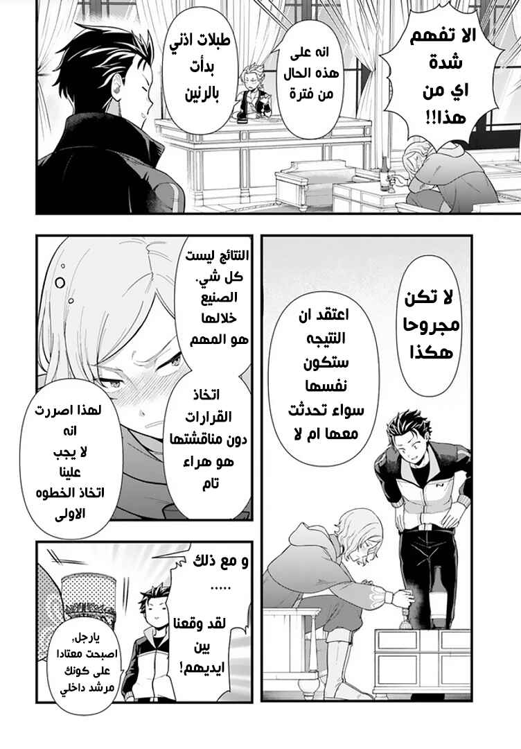 Re:Zero kara Hajimeru Isekai Seikatsu: Dai 5-shou—Mizu no Miyako to Eiyuu no Uta Chapter 1.1 - Page 25