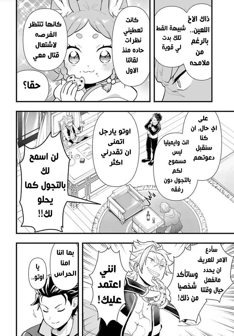 Re:Zero kara Hajimeru Isekai Seikatsu: Dai 5-shou—Mizu no Miyako to Eiyuu no Uta Chapter 1.1 - Page 27