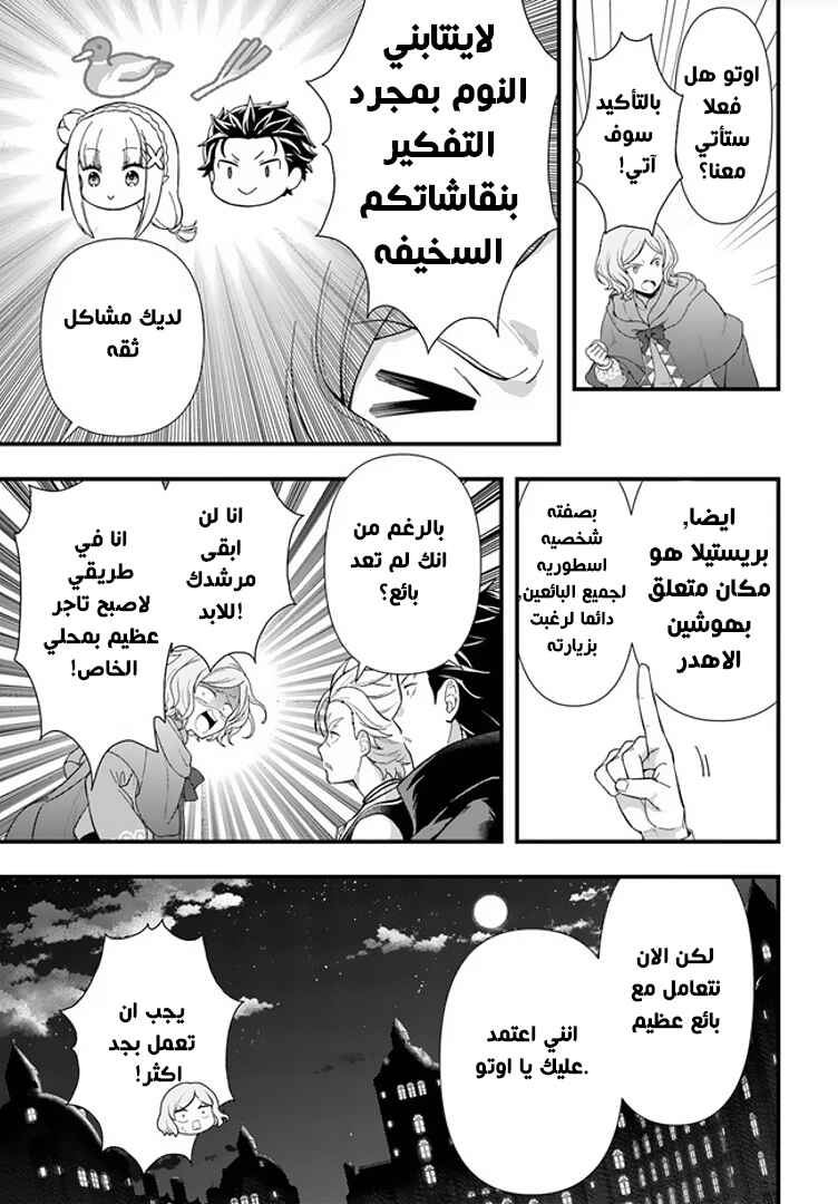 Re:Zero kara Hajimeru Isekai Seikatsu: Dai 5-shou—Mizu no Miyako to Eiyuu no Uta Chapter 1.1 - Page 28