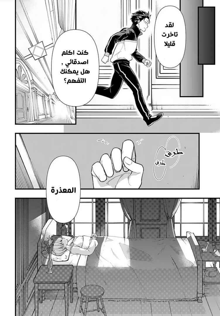 Re:Zero kara Hajimeru Isekai Seikatsu: Dai 5-shou—Mizu no Miyako to Eiyuu no Uta Chapter 1.1 - Page 29