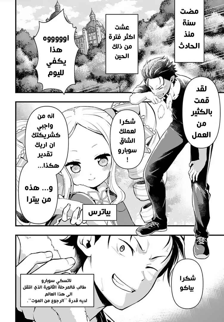 Re:Zero kara Hajimeru Isekai Seikatsu: Dai 5-shou—Mizu no Miyako to Eiyuu no Uta Chapter 1.1 - Page 3