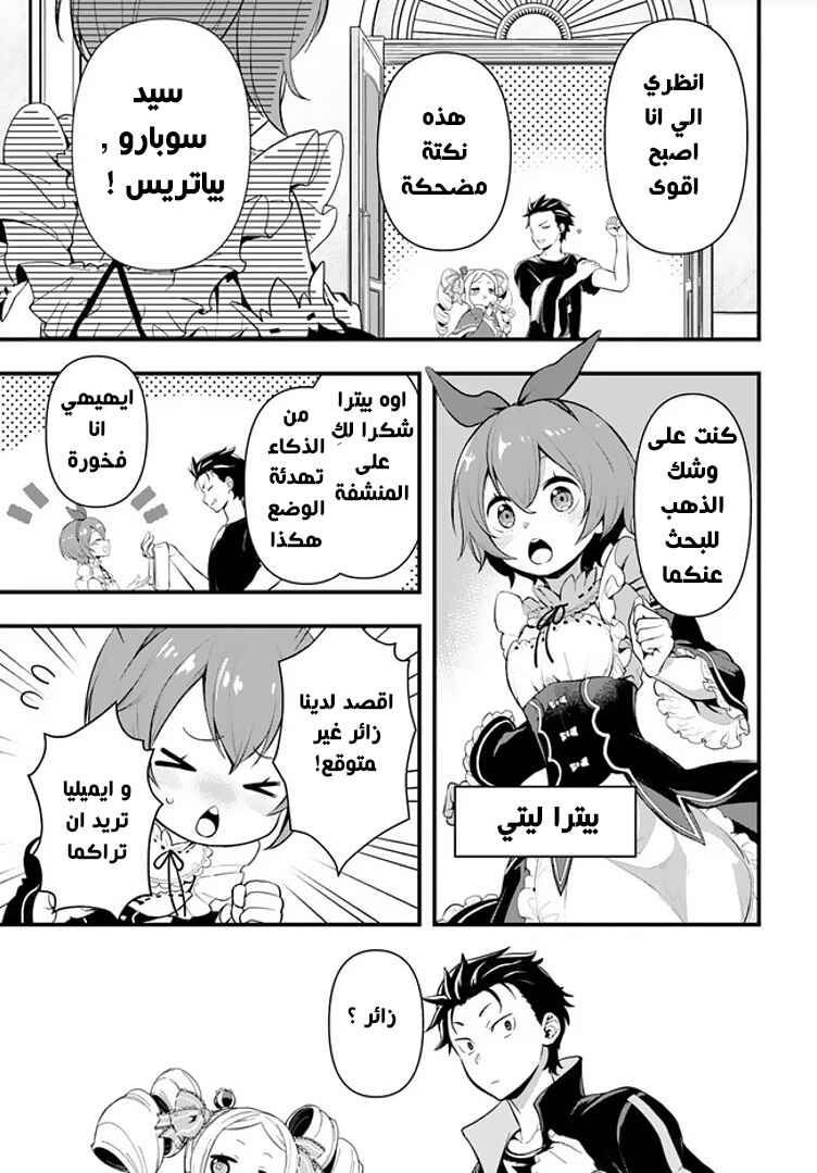 Re:Zero kara Hajimeru Isekai Seikatsu: Dai 5-shou—Mizu no Miyako to Eiyuu no Uta Chapter 1.1 - Page 4