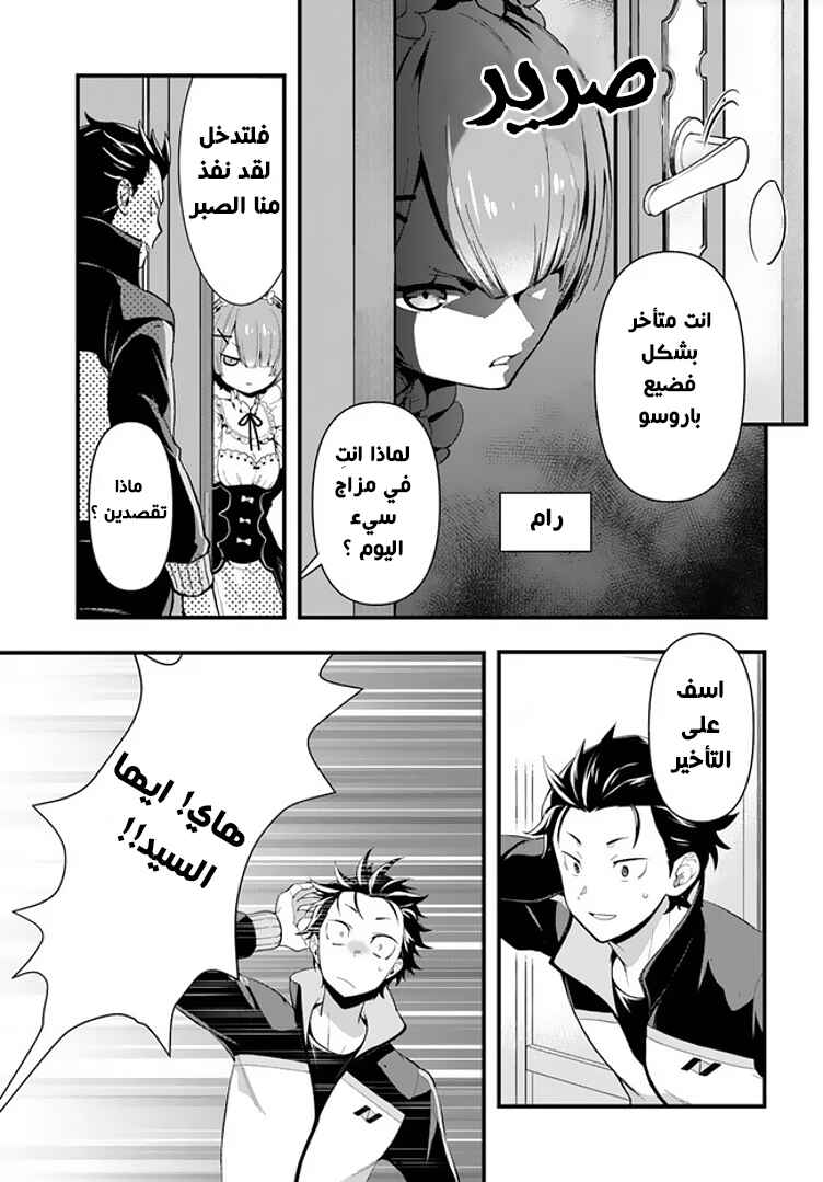 Re:Zero kara Hajimeru Isekai Seikatsu: Dai 5-shou—Mizu no Miyako to Eiyuu no Uta Chapter 1.1 - Page 6