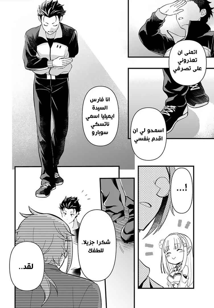 Re:Zero kara Hajimeru Isekai Seikatsu: Dai 5-shou—Mizu no Miyako to Eiyuu no Uta Chapter 1.1 - Page 9