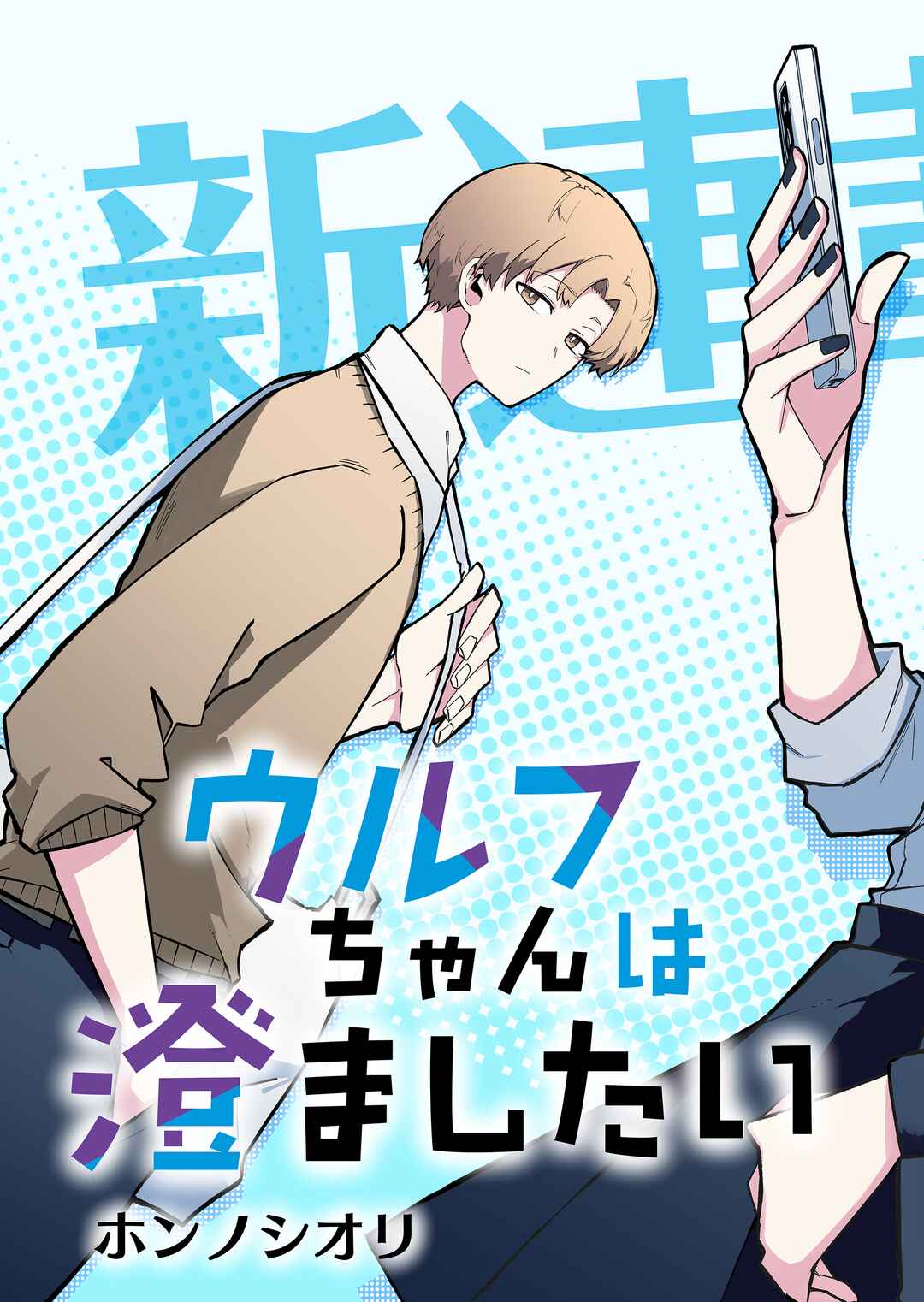 Wolf-chan wa Sumashitai Chapter 1 - Page 3