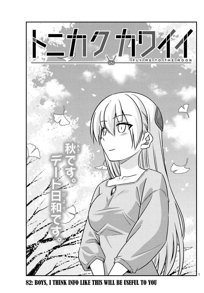 Tonikaku Kawaii Chapter 82 - Page 1