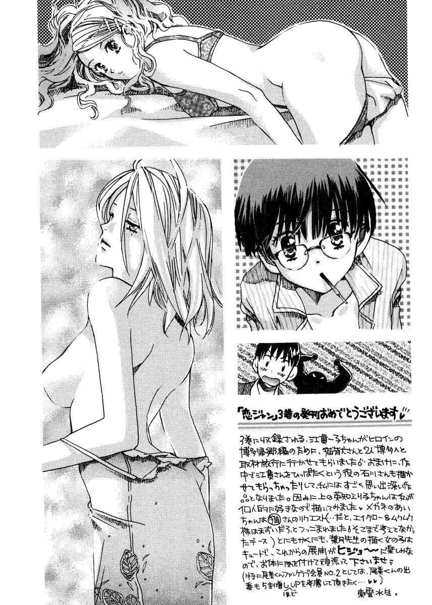 Love Junkies Chapter 26.2 - Page 27