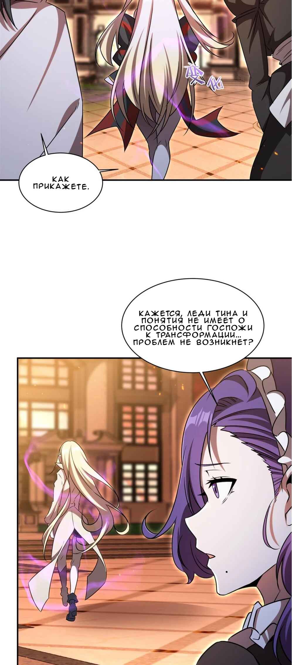 Xuè Jī yǔ Qíshì Chapter 342 - Page 18