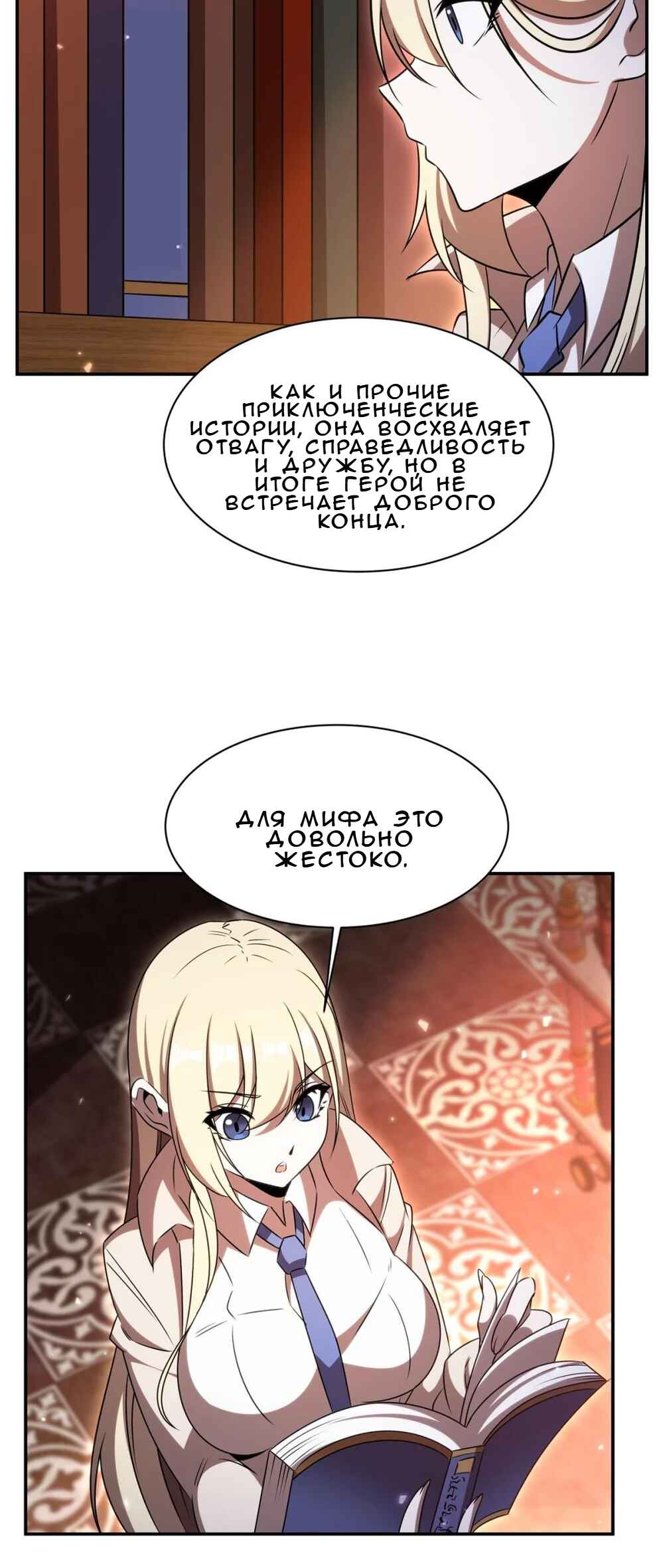 Xuè Jī yǔ Qíshì Chapter 342 - Page 28