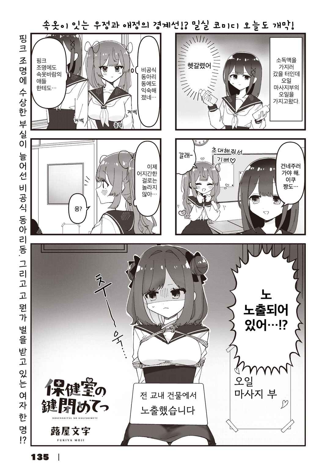 Hokenshitsu no Kagishimete Chapter 8 - Page 1