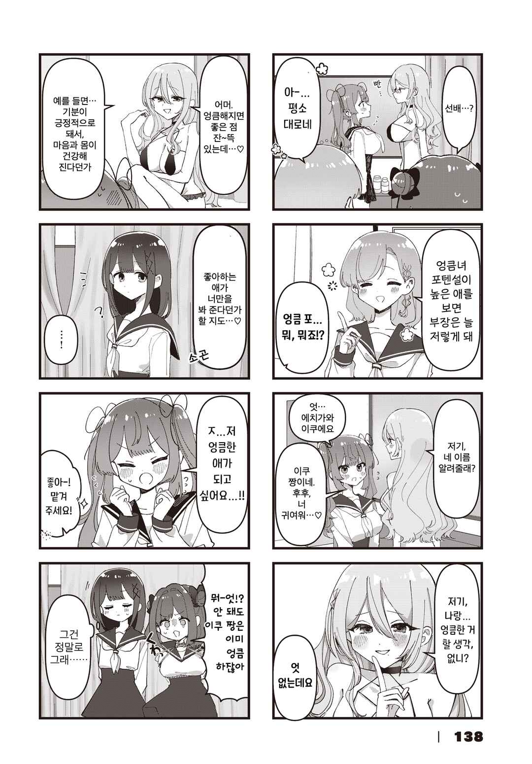 Hokenshitsu no Kagishimete Chapter 8 - Page 4
