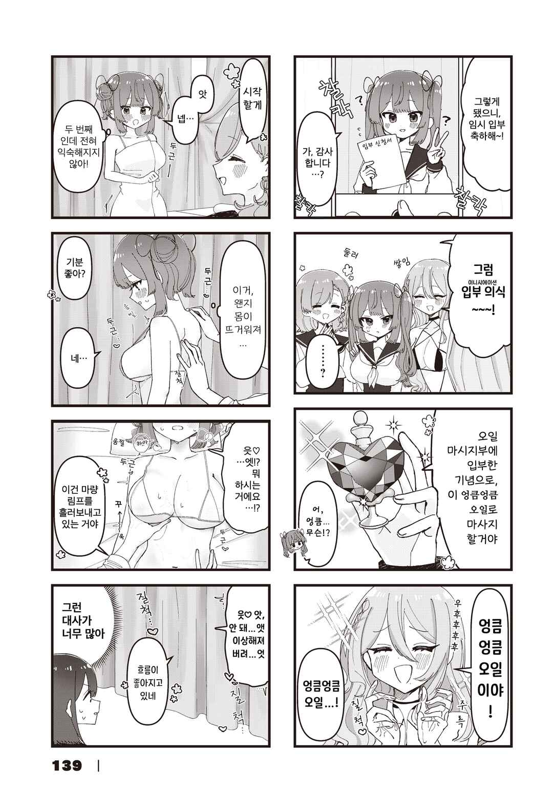 Hokenshitsu no Kagishimete Chapter 8 - Page 5