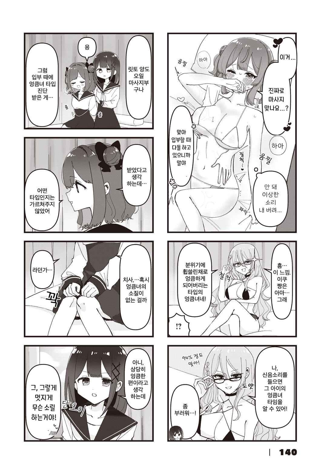 Hokenshitsu no Kagishimete Chapter 8 - Page 6