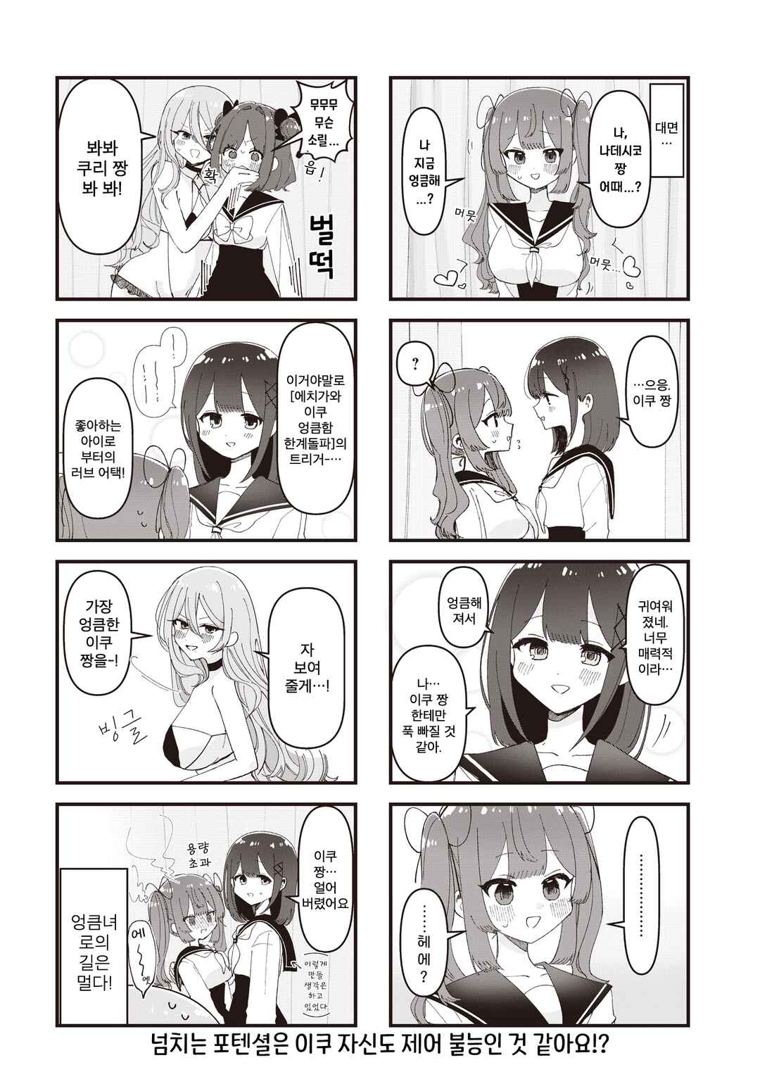 Hokenshitsu no Kagishimete Chapter 8 - Page 8